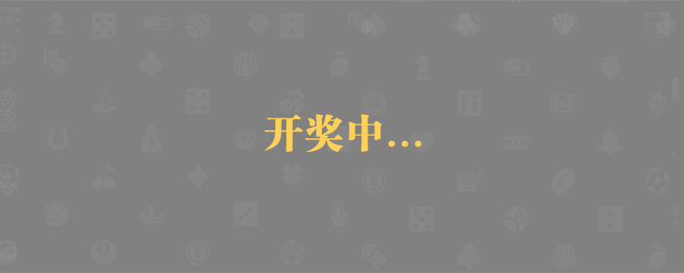 台湾宾果28开奖,台湾宾果28预测,台湾宾果28预测,台湾宾果28开奖